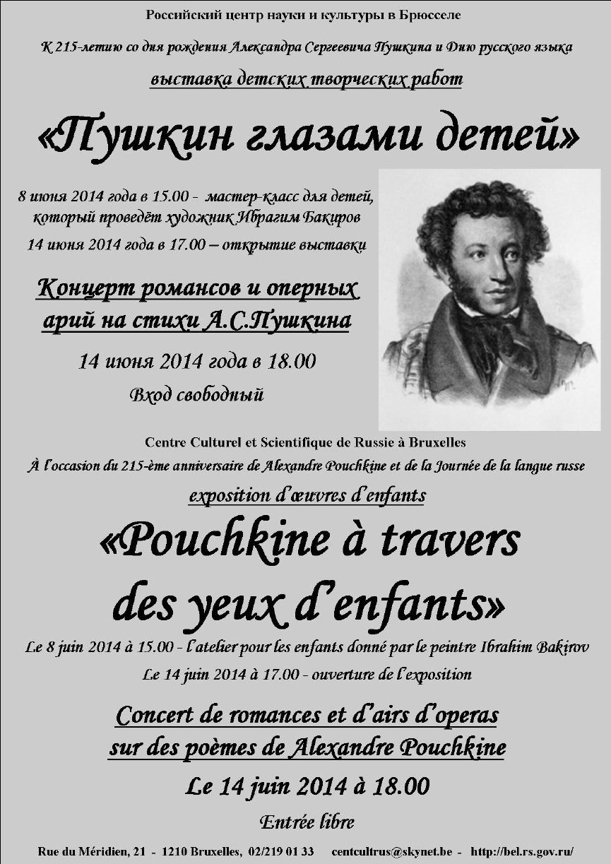 Affiche. Пушкин глазами детей. Pouchkine au travers des yeux d'enfants. 2014-06-14